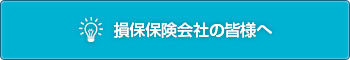 代車が必要な損保会社の皆様へ